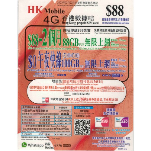 HK Mobile 60天100GB數據卡 $88